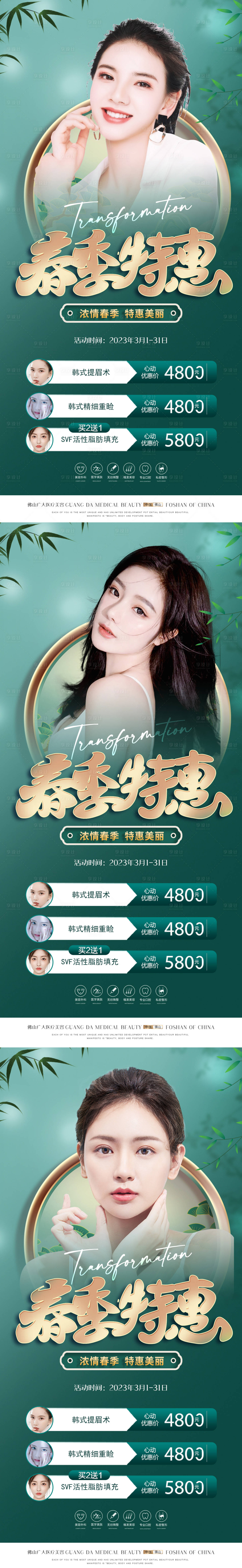 源文件下载【享设计】搜索编号：63170014512816481【医美春季活动海报】