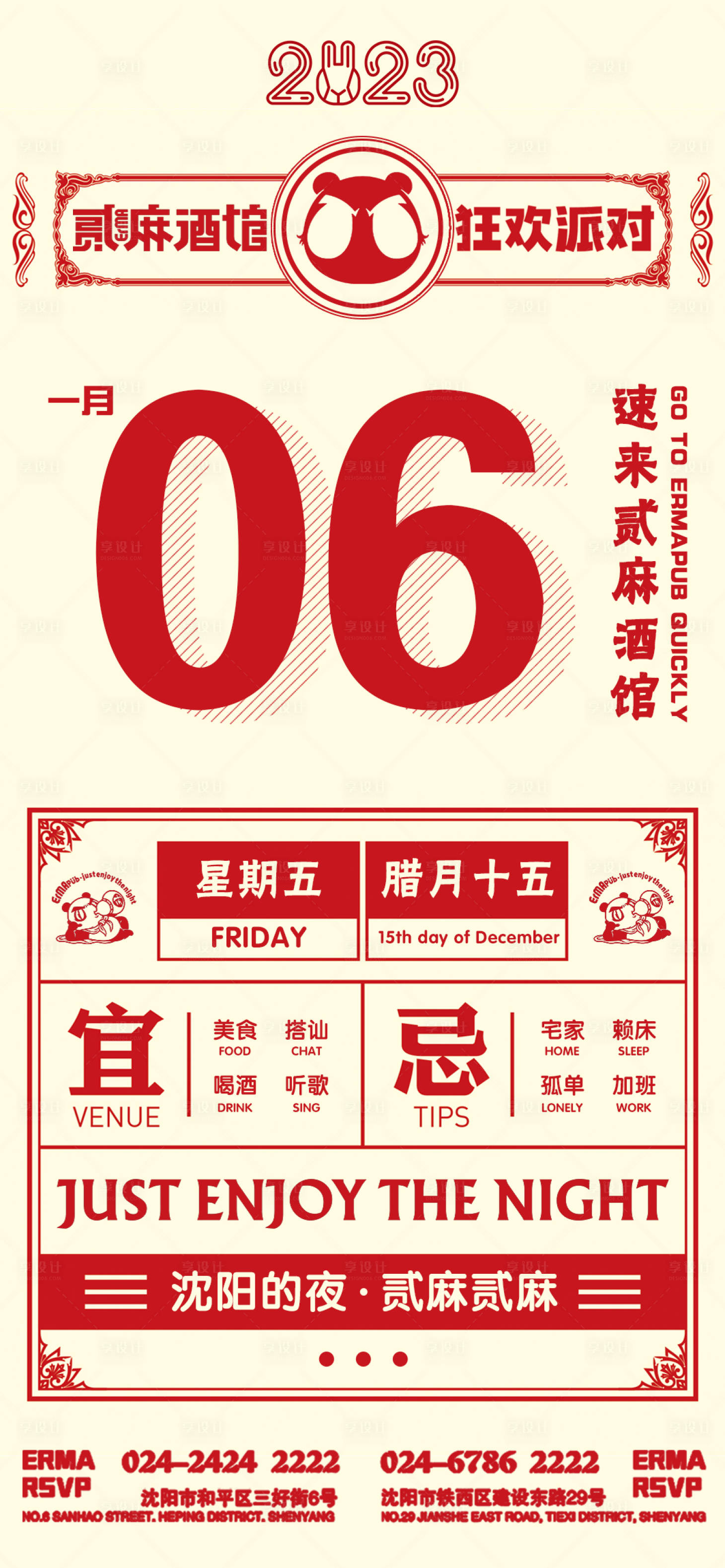 源文件下载【享设计】搜索编号：86540014547539560【酒吧日常宣传日历海报】