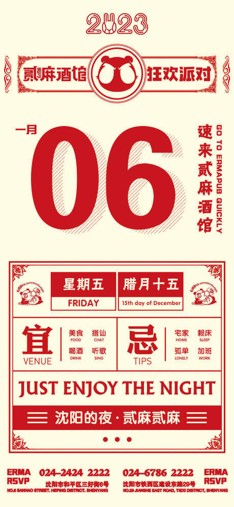 酒吧日常宣传日历海报