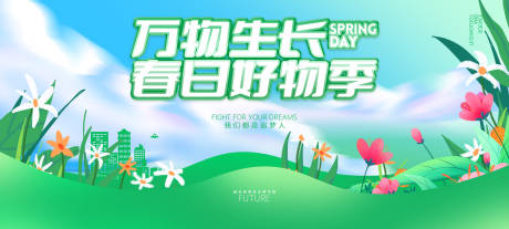 源文件下載【享設計】搜索編號：22930014959716628【春季活動主畫面背景板】