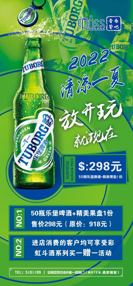 源文件下载【享设计】搜索编号：29580014516946421【乐堡酒水销售促销海报】