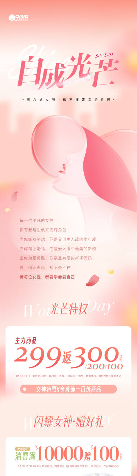 源文件下载【医美女神节长图】编号：97320015038705028