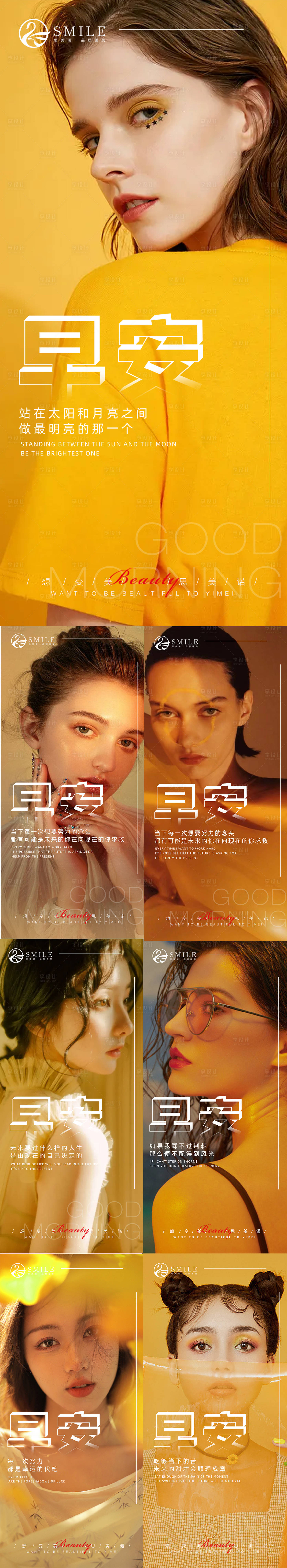 源文件下载【享设计】搜索编号：89710014720435207【医美早安系列海报】