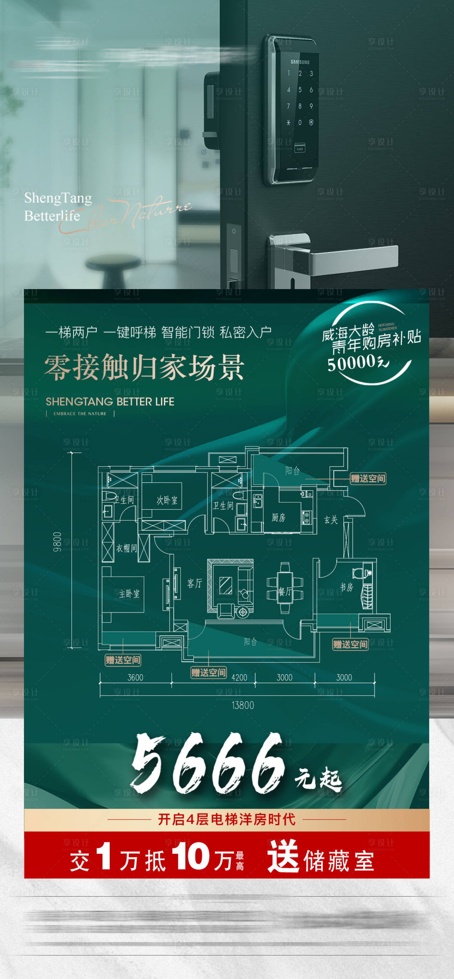 源文件下载【享设计】搜索编号：37100014484197636【地产户型海报】