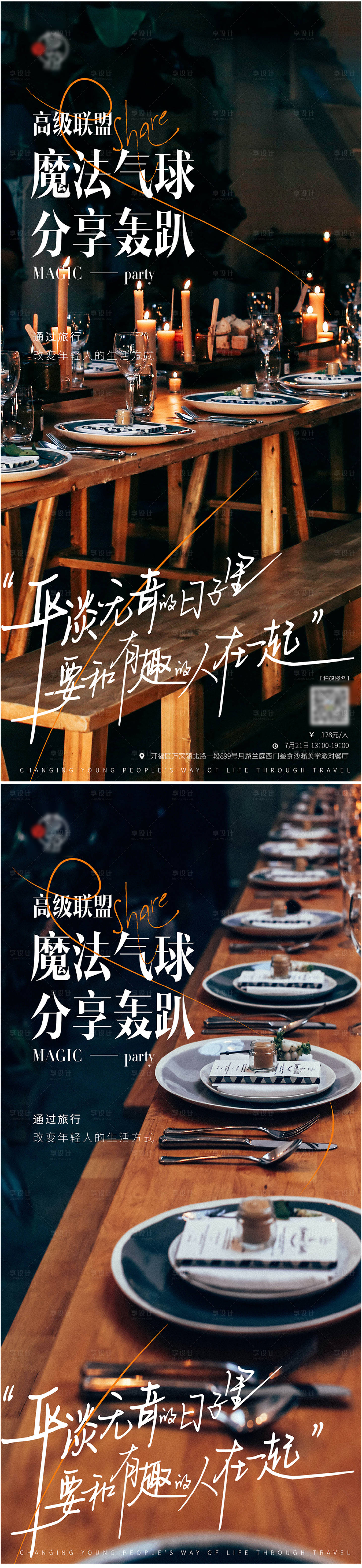源文件下載【享設計】搜索編號：42130014458452384【地產高端酒會晚宴會議系列海報】