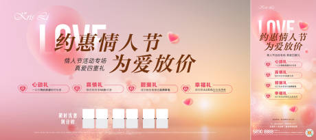 源文件下载【情人节活动海报】编号：61770014614642461