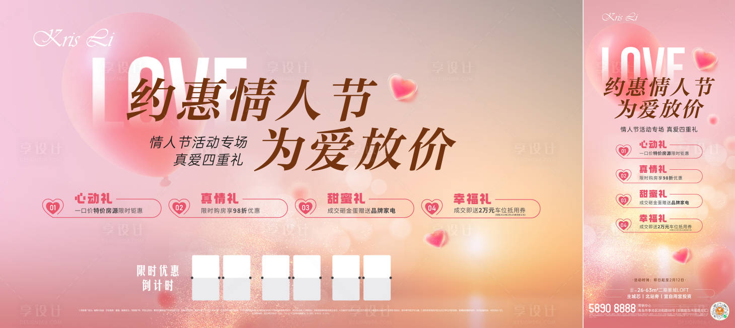 源文件下载【情人节活动海报】编号：61770014614642461