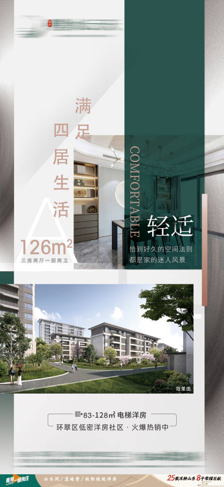源文件下载【地产海报】编号：44290014484752341