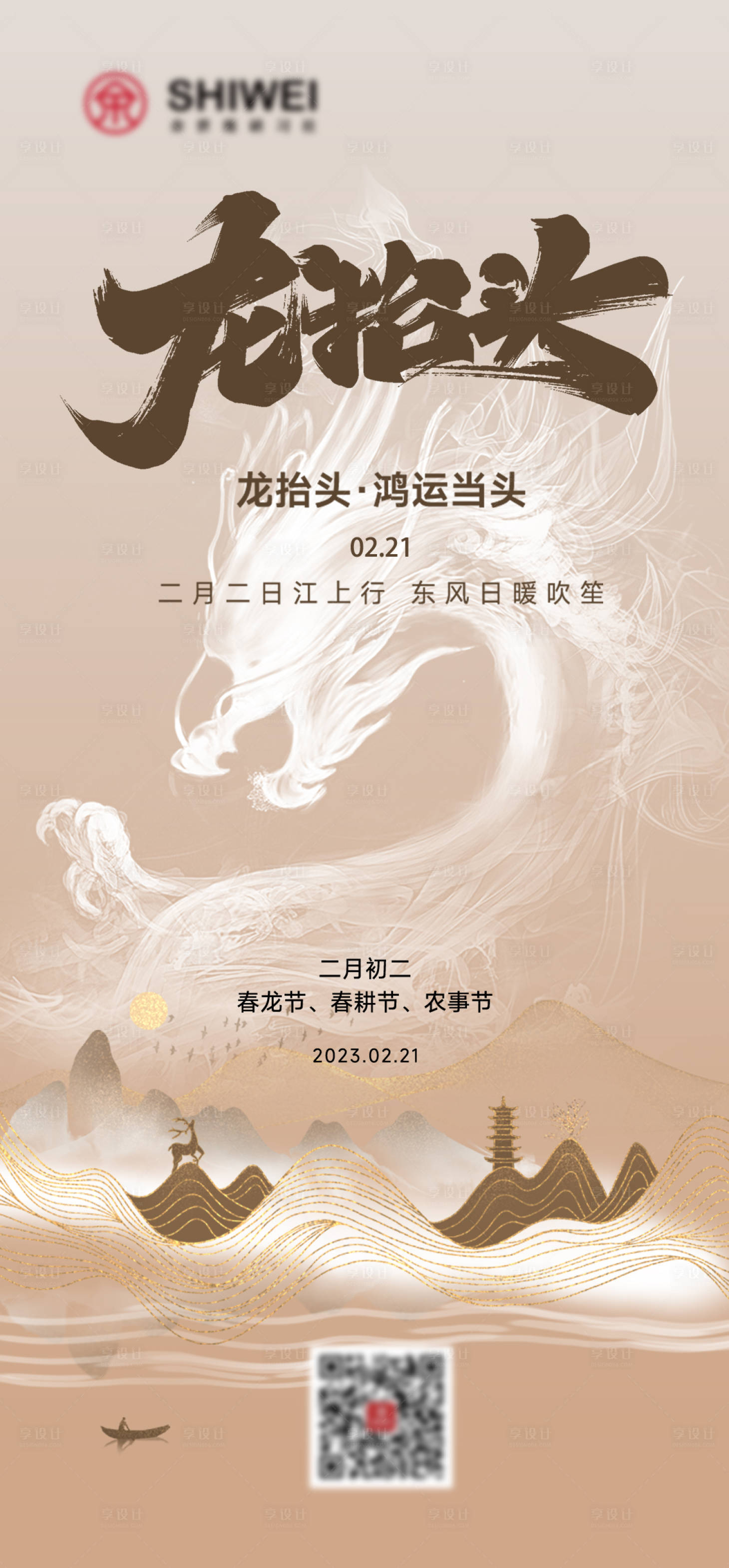 源文件下载【享设计】搜索编号：11390014794307810【龙抬头海报】