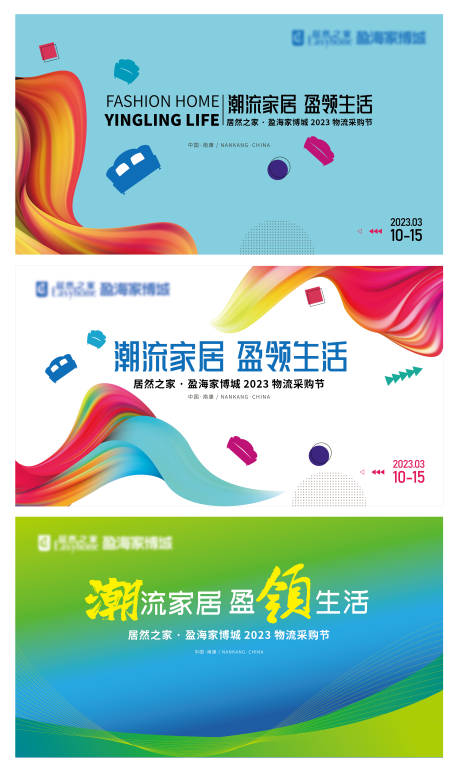 源文件下载【家具家居市场物流采购节主KV】编号：53880014579929665