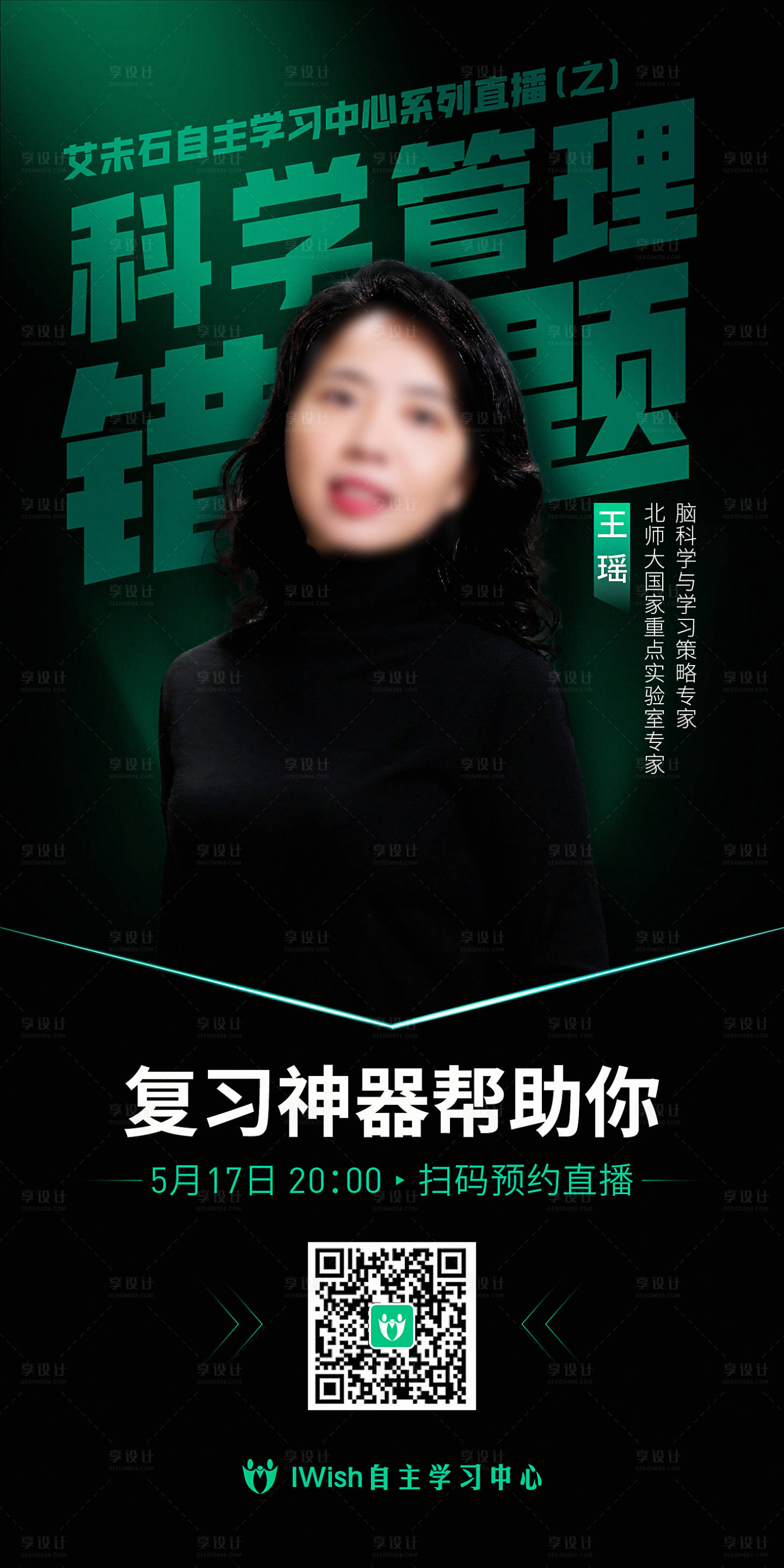 源文件下载【教育培训直播讲师系列海报】编号：17770014669813452