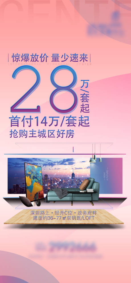 源文件下载【房地产海报】编号：10530014628104052