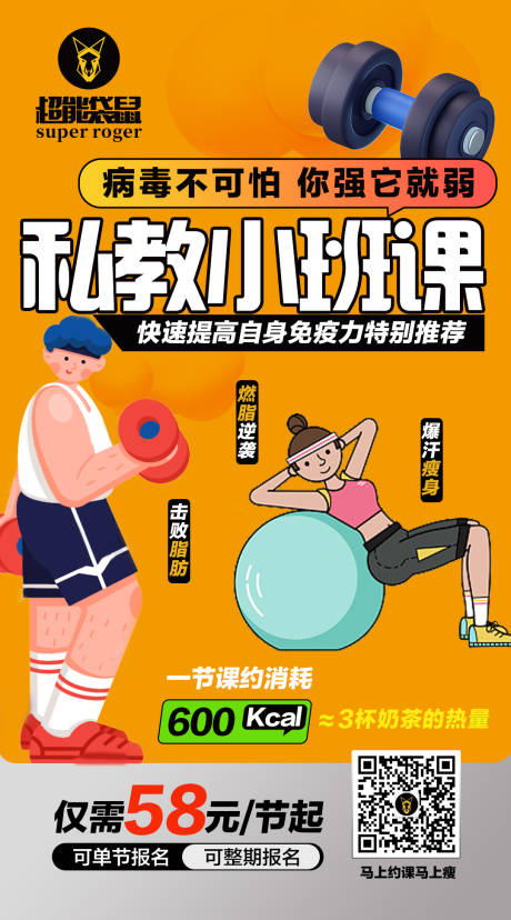 健身宣传海报