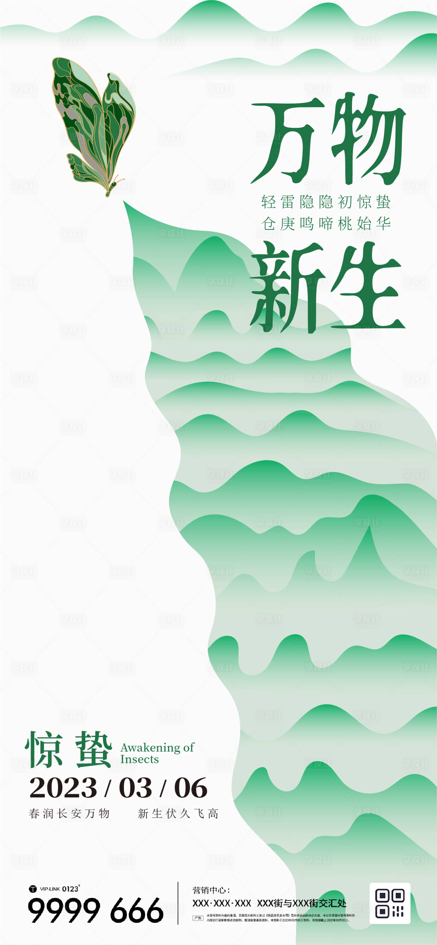 源文件下載【地產驚蟄節氣海報】編號：28220014875141455