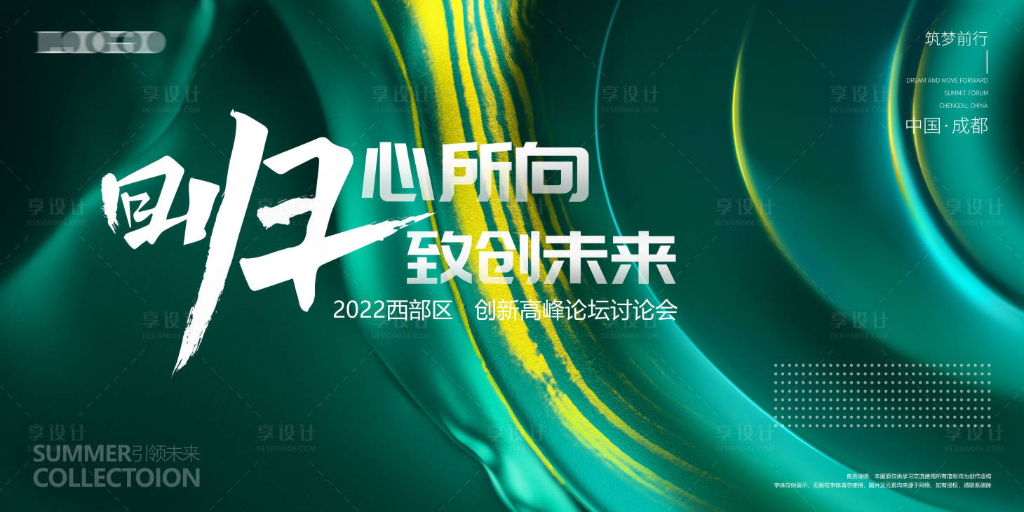源文件下载【享设计】搜索编号：20240014611615886【高峰论坛主画面】