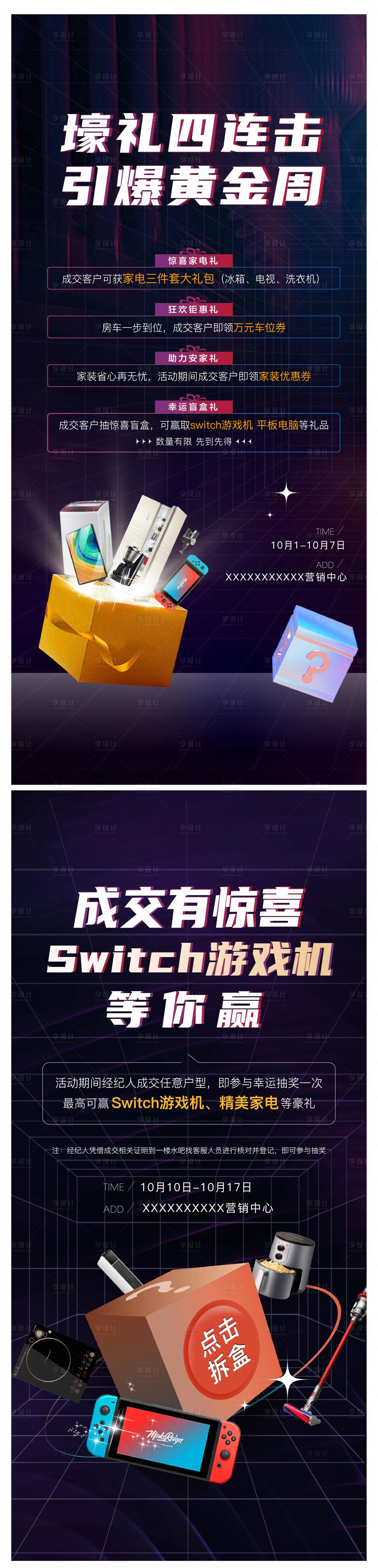 源文件下載【成交有禮海報】編號：57810014789633757
