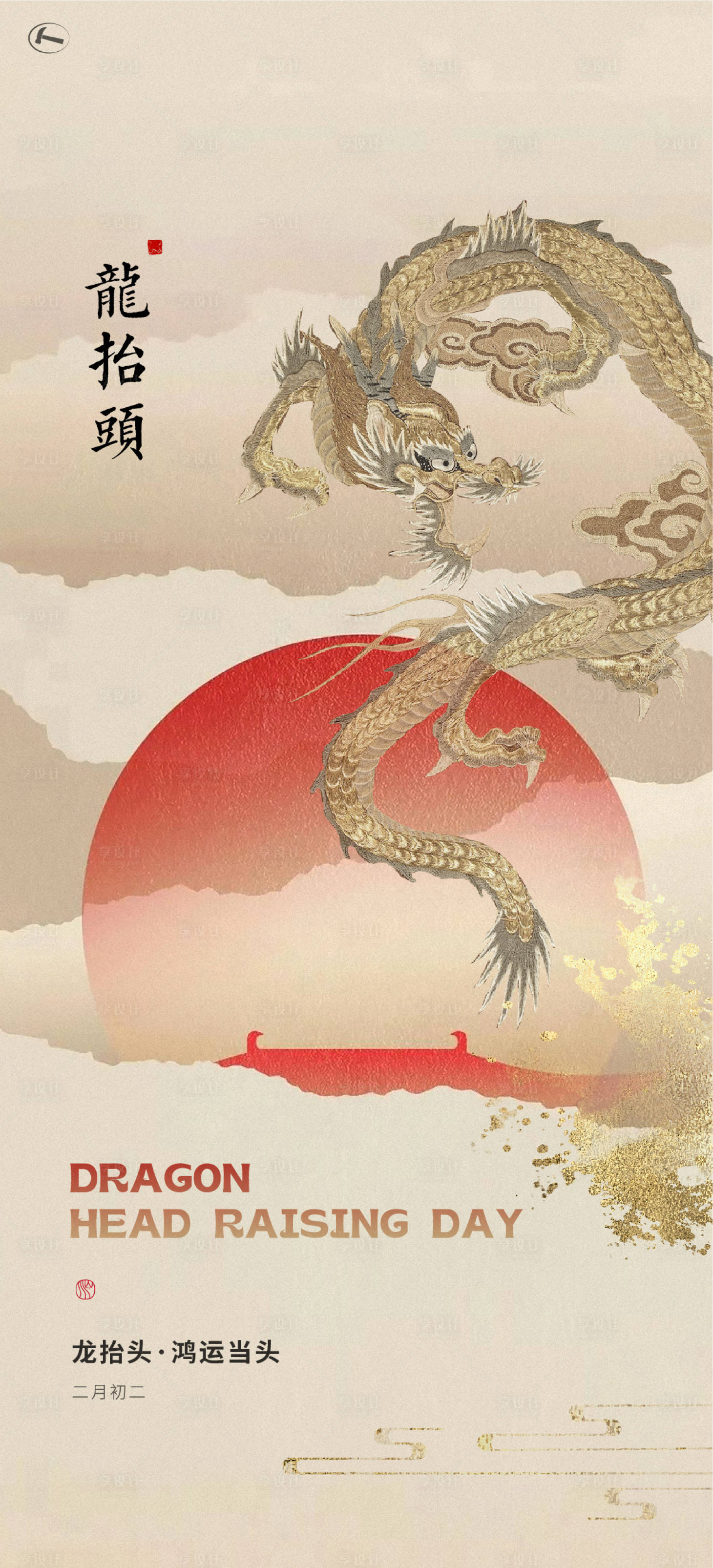 源文件下载【享设计】搜索编号：16550014796355367【龙抬头二月二海报】