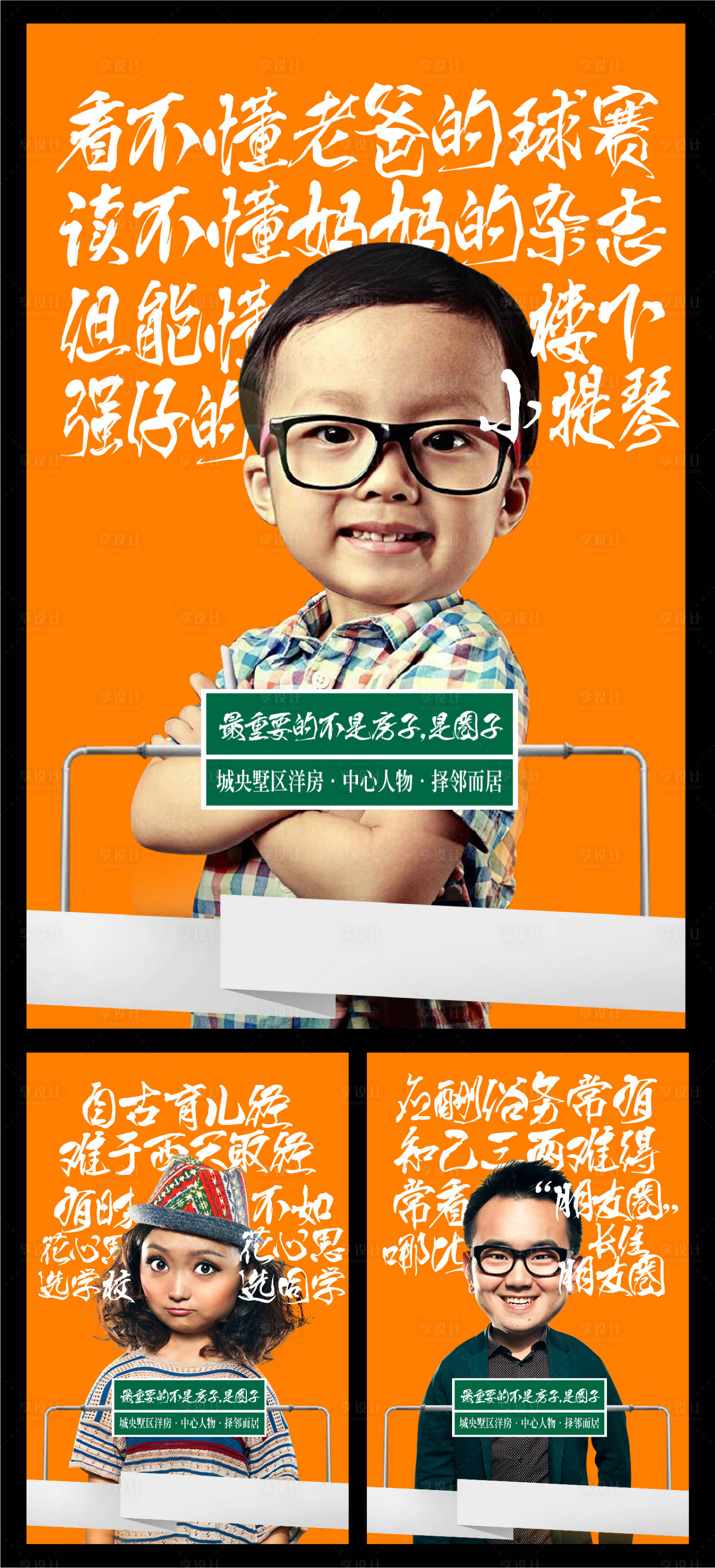 源文件下载【人物创意系列海报】编号：55740014744146243