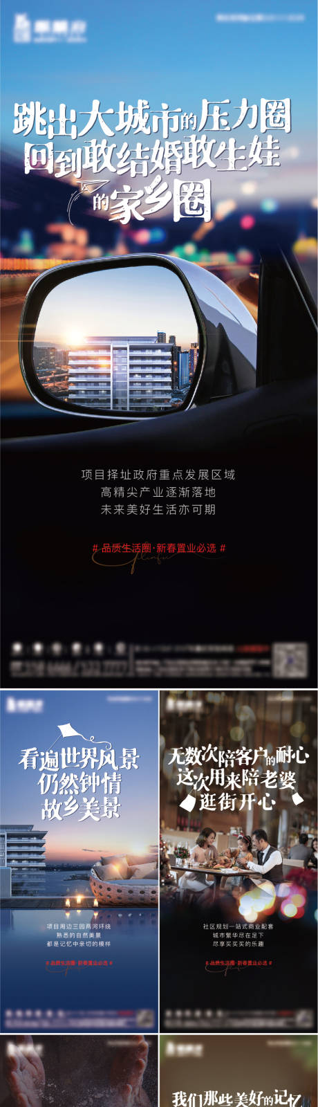 源文件下载【地产返乡置业价值点系列海报】编号：68470014648908874