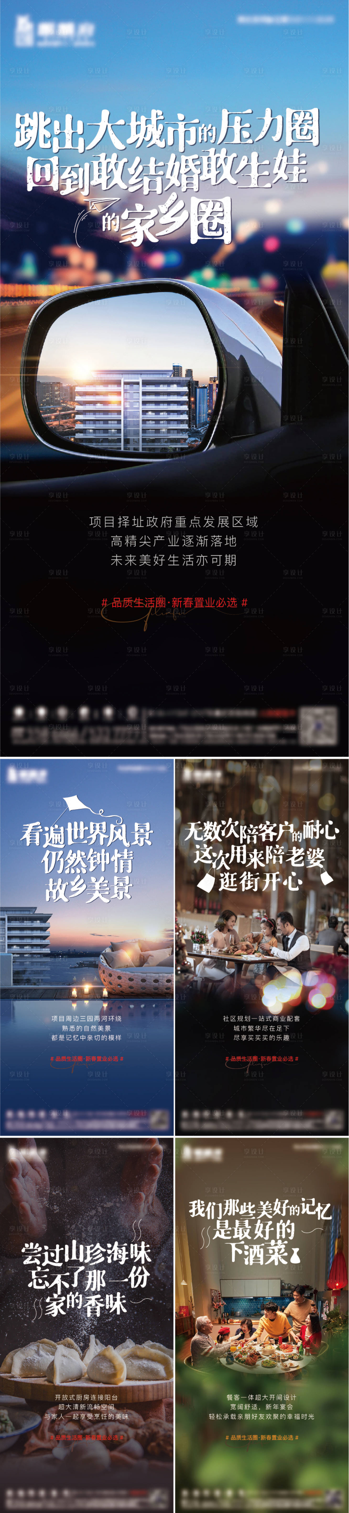 源文件下载【享设计】搜索编号：68470014648908874【地产返乡置业价值点系列海报】