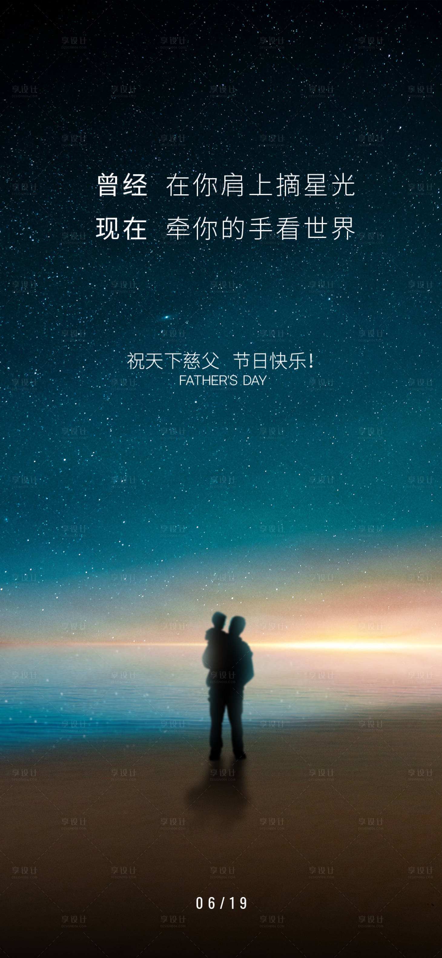 源文件下载【父亲节海报】编号：33120014946422755
