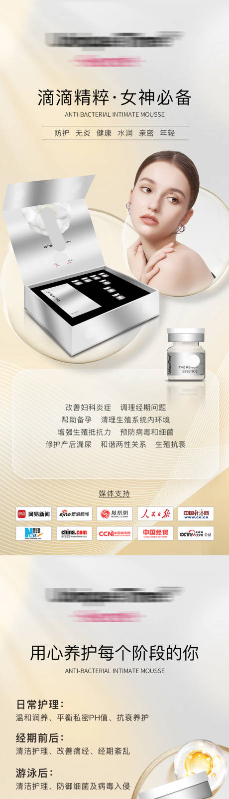 源文件下载【女性私护产品海报】编号：13080014832108531