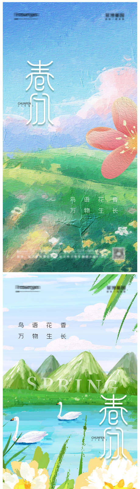 源文件下載【春分節氣海報】編號：61340014796754127
