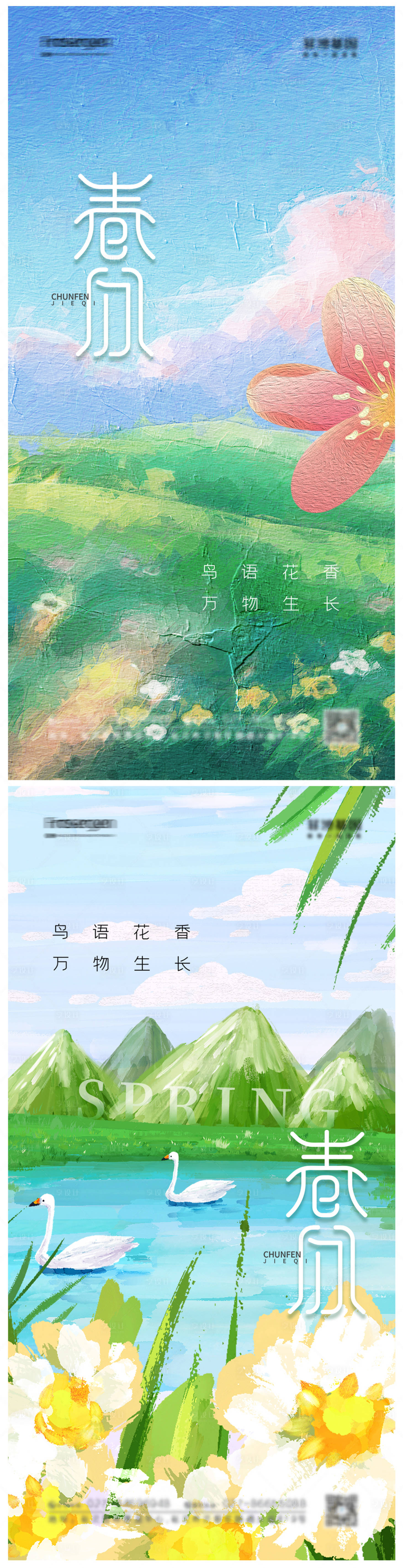 源文件下載【享設計】搜索編號：61340014796754127【春分節氣海報】