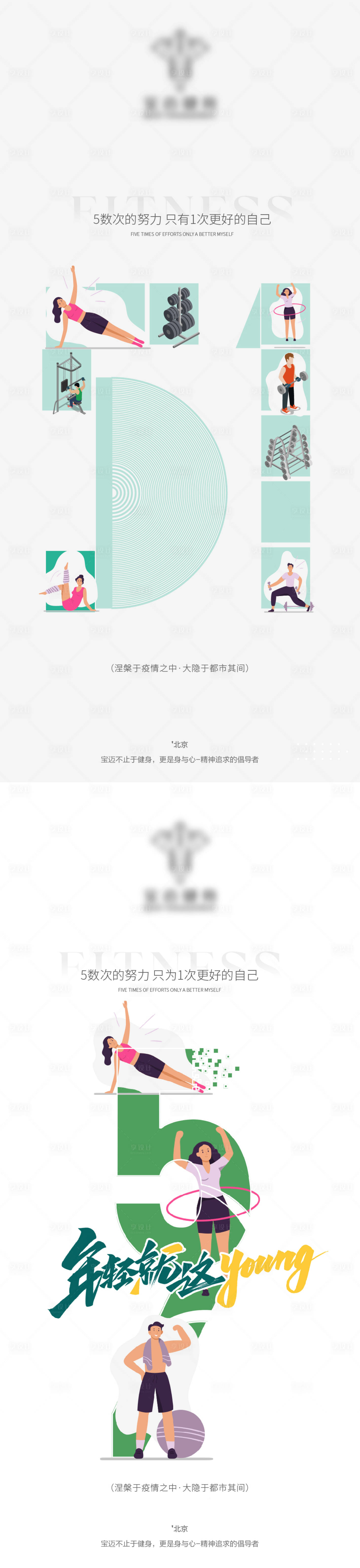 源文件下载【享设计】搜索编号：88470014814148937【健身品牌五一海报】