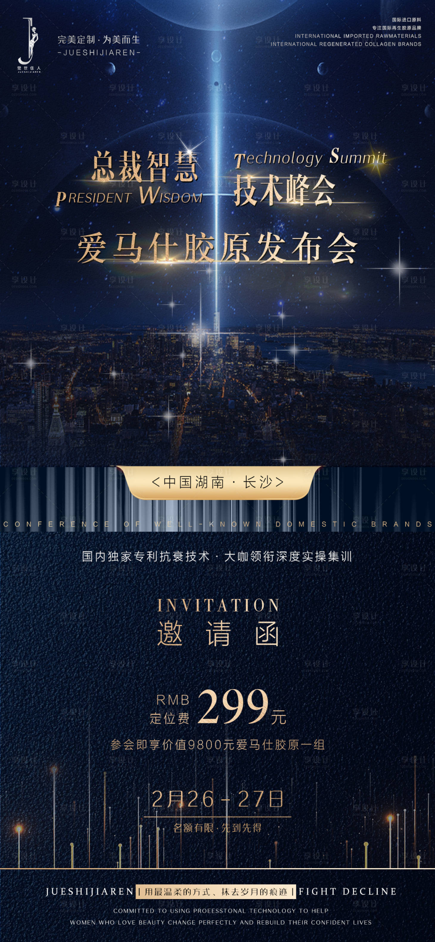 源文件下載【招商培訓(xùn)活動藍(lán)金海報】編號：45240014509712691