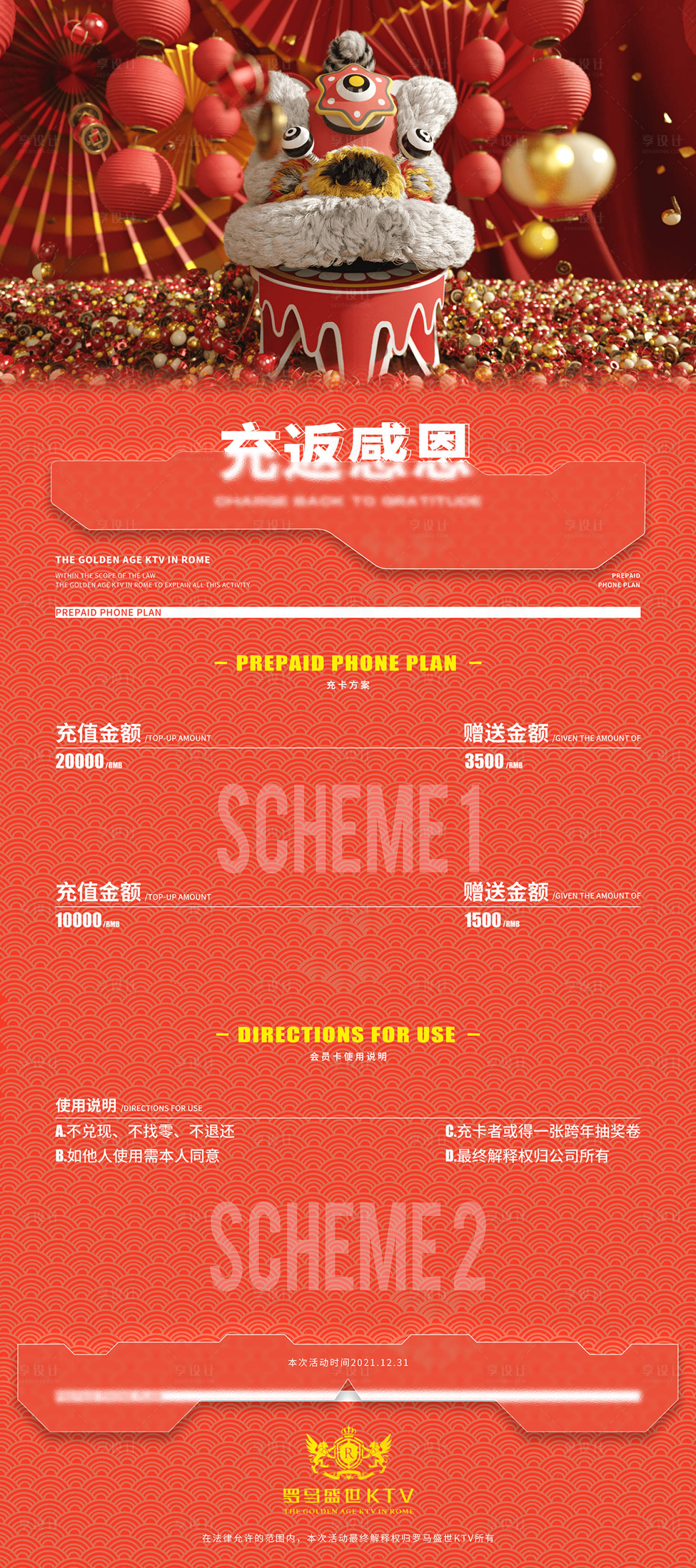 源文件下载【享设计】搜索编号：59900014847384187【酒吧充值】