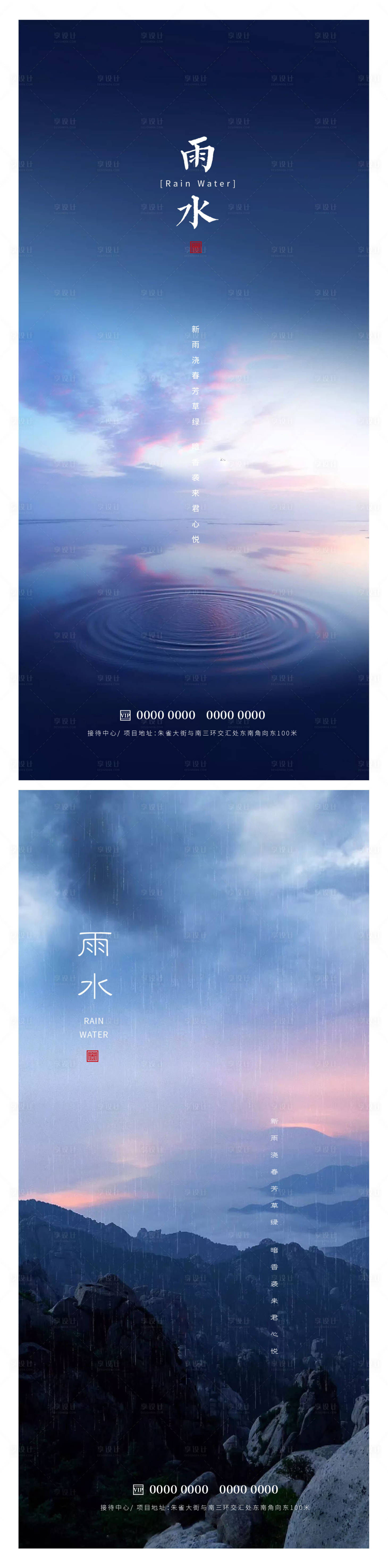 源文件下載【享設計】搜索編號：46710014697779536【雨水節氣海報】