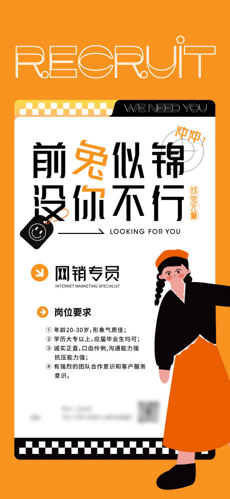 源文件下载【享设计】搜索编号：38230014657741474【地产销售招聘海报】