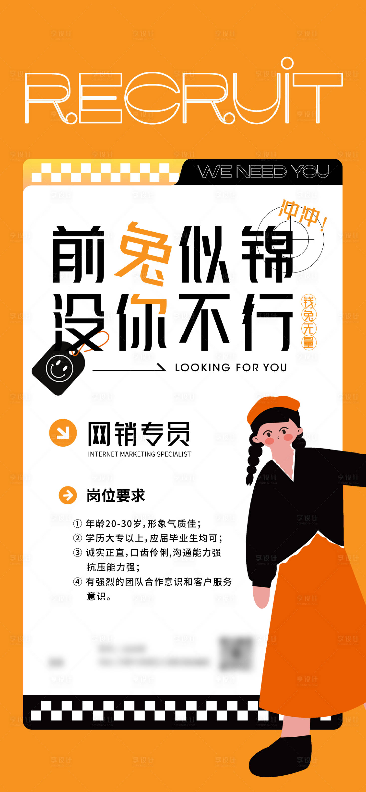 源文件下載【享設計】搜索編號：38230014657741474【地產銷售招聘海報】