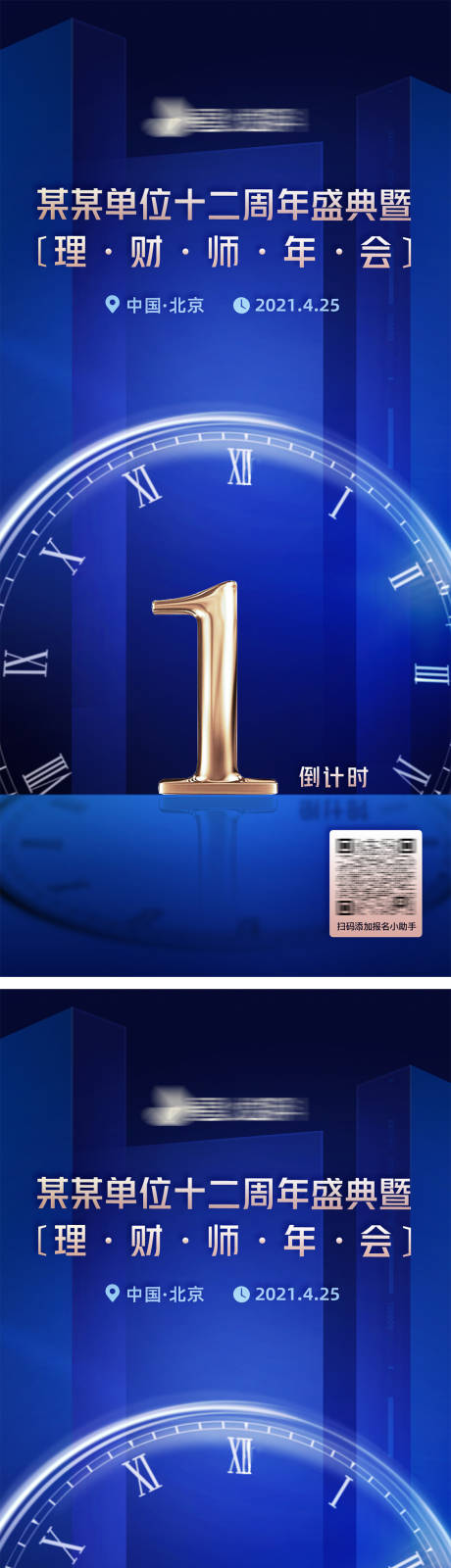 源文件下载【倒计时科技概念海报】编号：81270014522931919
