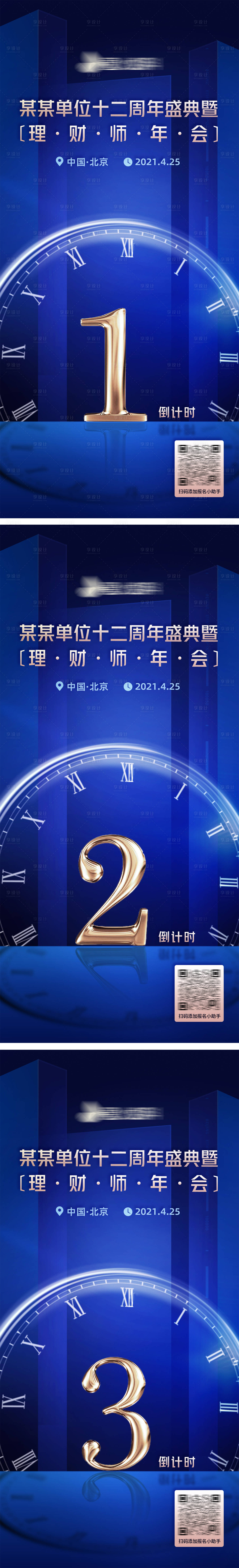 源文件下载【享设计】搜索编号：81270014522931919【倒计时科技概念海报】