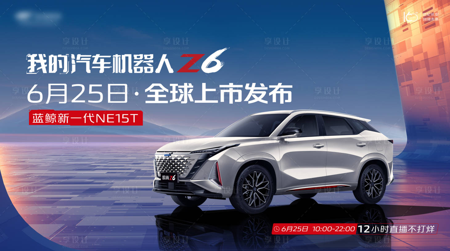 源文件下载【享设计】搜索编号：23080014850849265【汽车主kv】