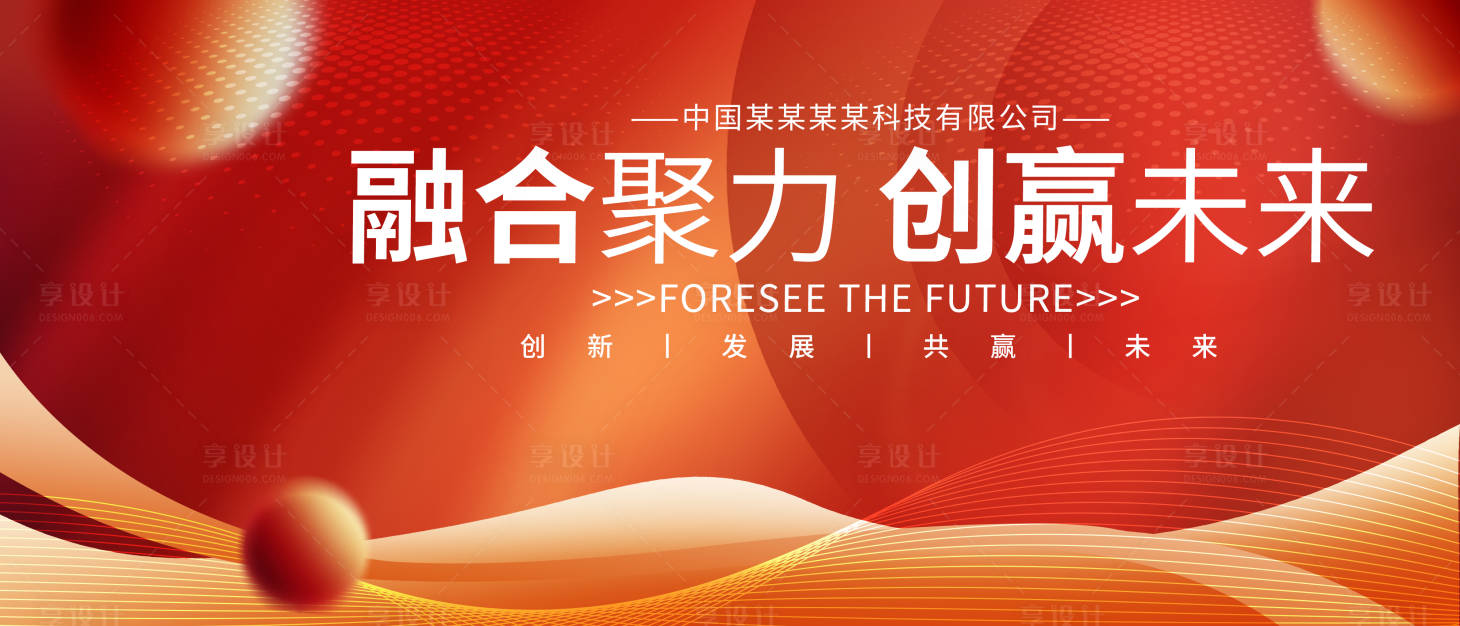 源文件下載【享設計】搜索編號：46600014651627542【企業年會活動紅金背景板】