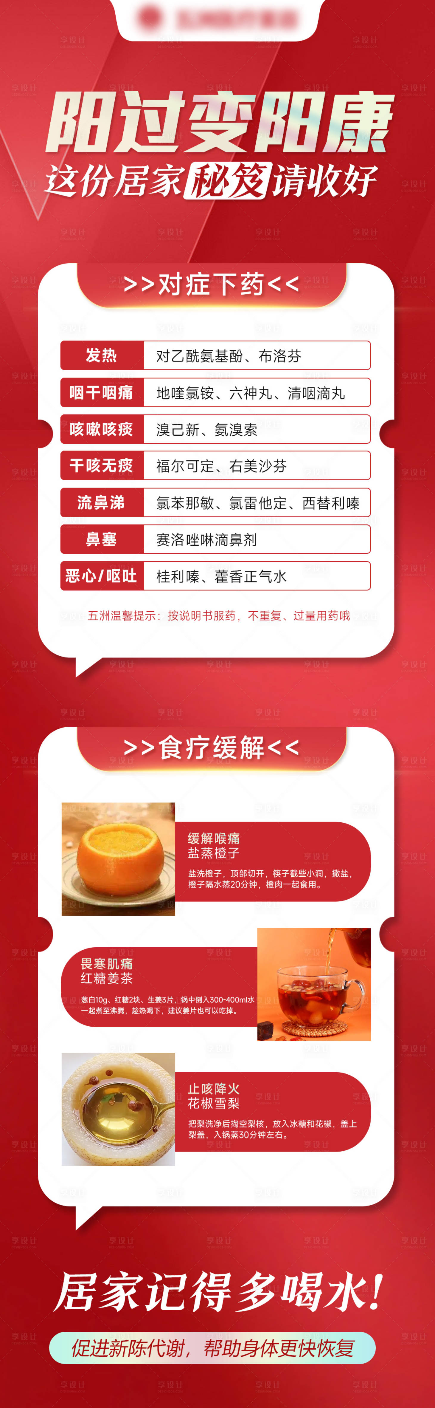 源文件下载【抗疫居家秘笈长图】编号：46940014538483718