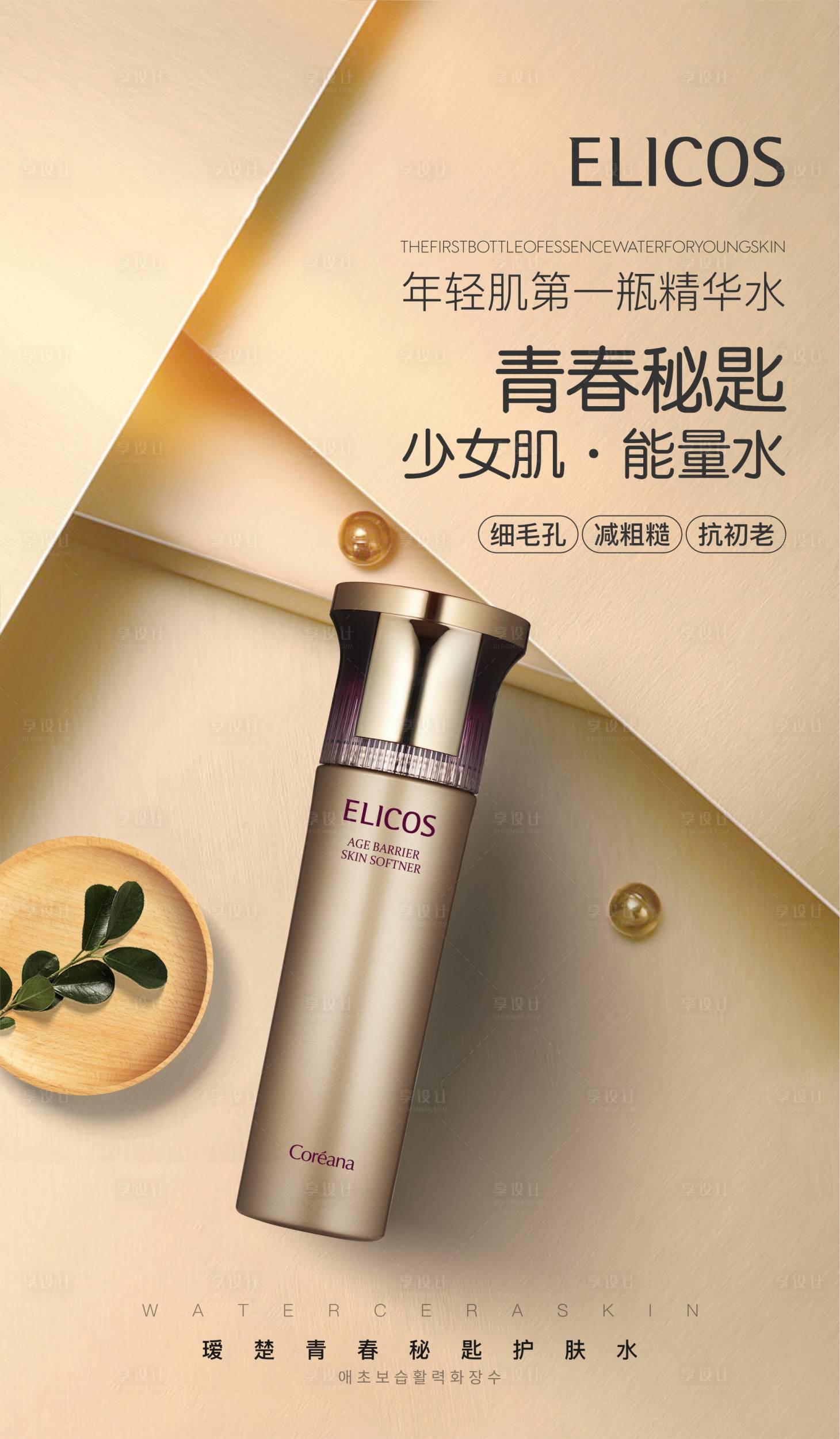 源文件下载【化妆品质感精华水介绍】编号：41180014709481998