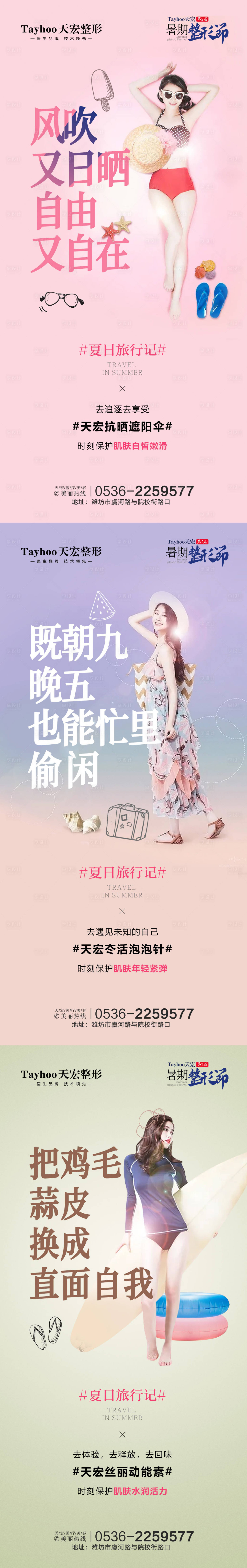 源文件下載【享設計】搜索編號：47600014930782918【防曬美白】