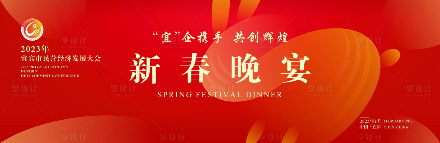 源文件下载【享设计】搜索编号：72750014553551206【新春年会】