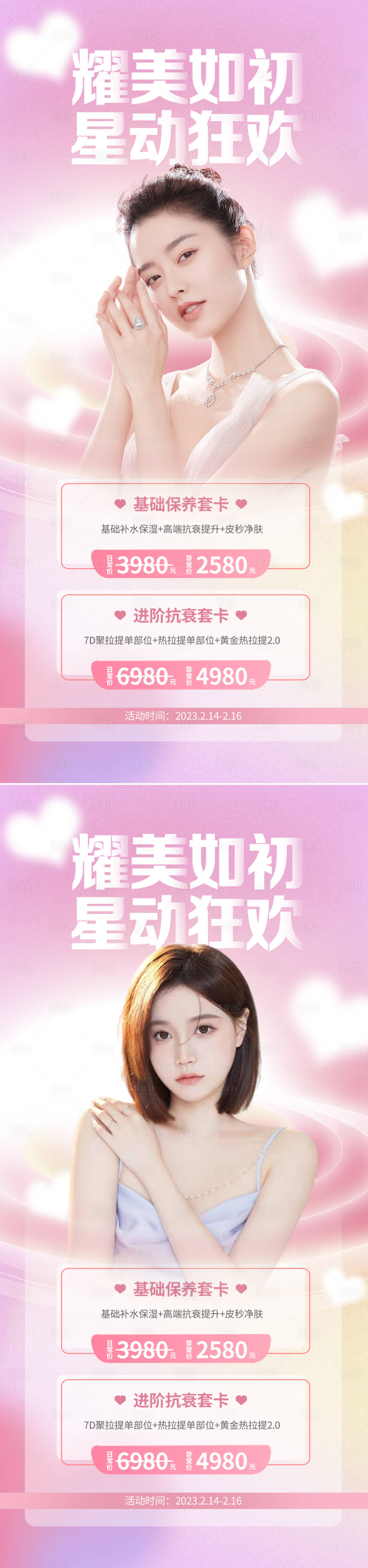源文件下载【享设计】搜索编号：25300014785587857【医美促销海报】