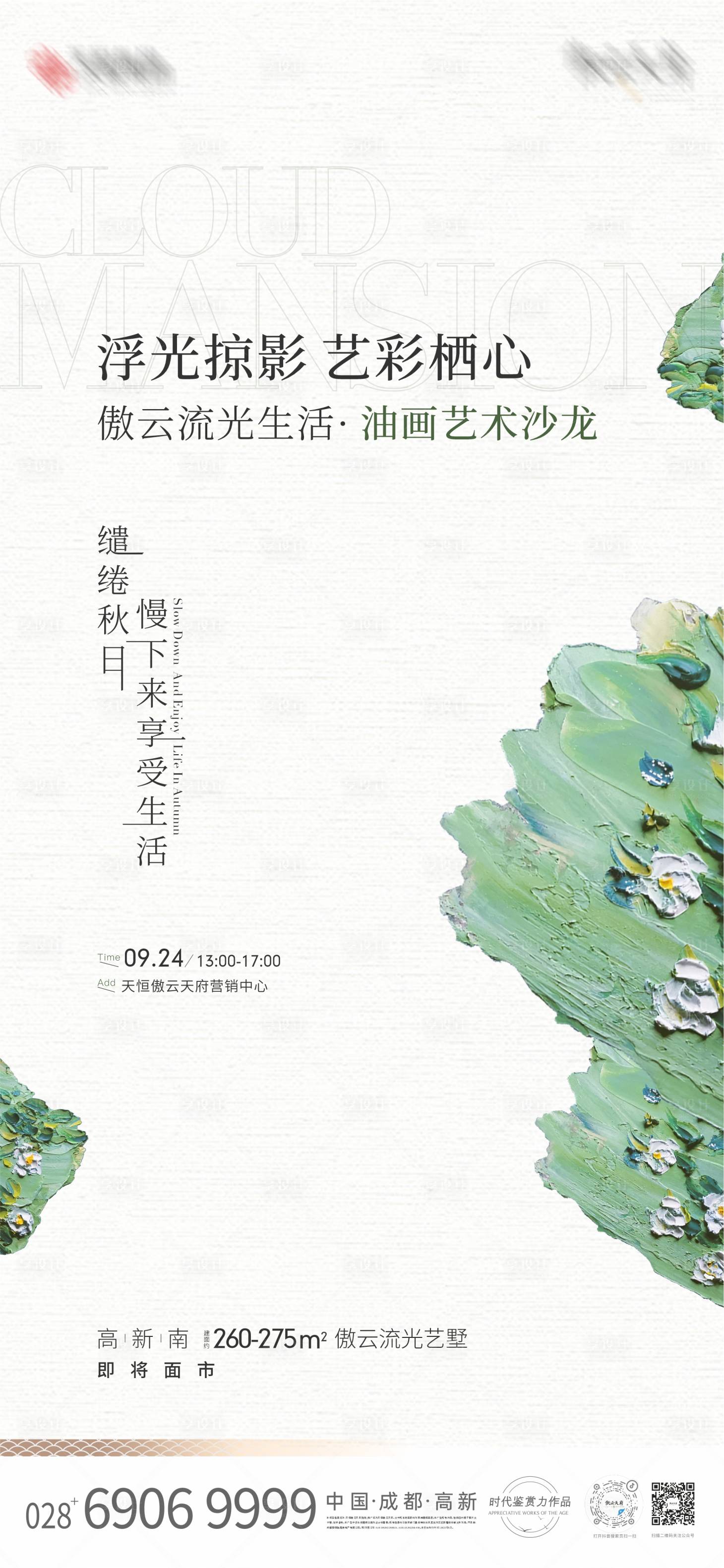 源文件下载【地产油画活动海报】编号：20230223153141957