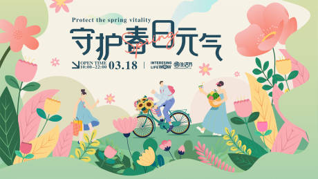 源文件下載【享設計】搜索編號：77690014837134238【地產春天花花活動主視覺背景板】