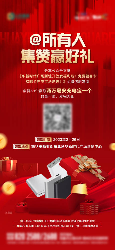 源文件下载【地产集赞赢好礼活动单图】编号：59090014905694512