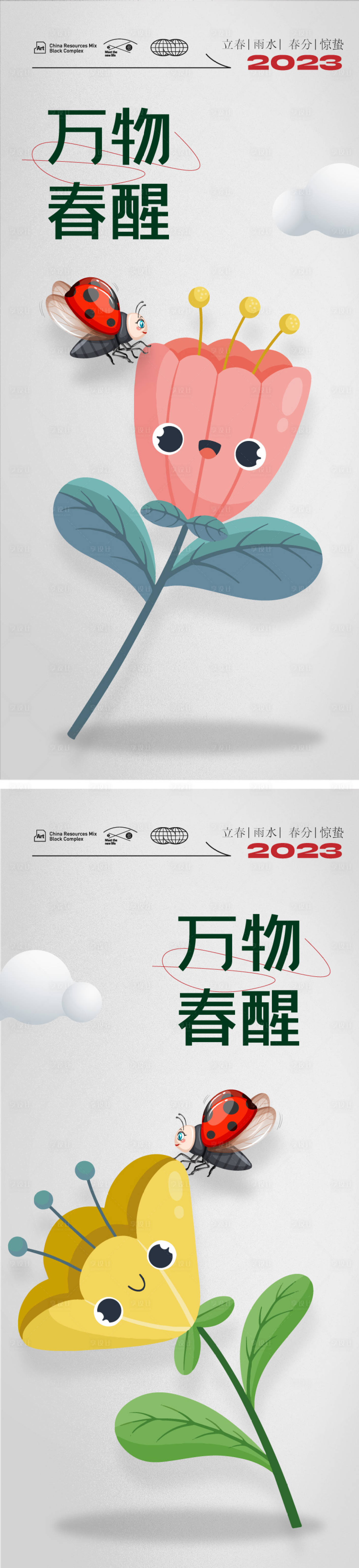 源文件下载【享设计】搜索编号：12640014715808478【立春春分惊蛰清明单图】