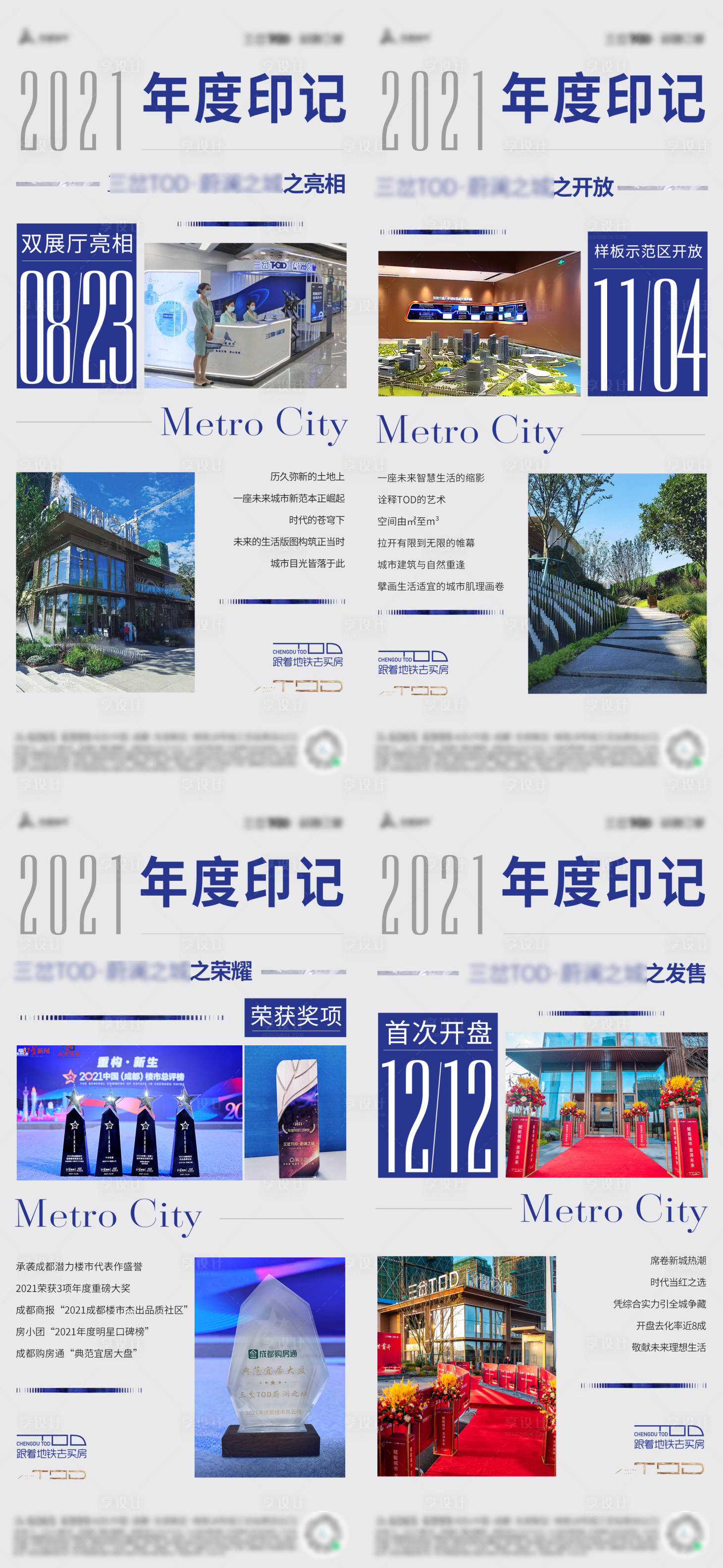 源文件下載【享設計】搜索編號：79420014955239369【地產(chǎn)新聞資訊系列海報】