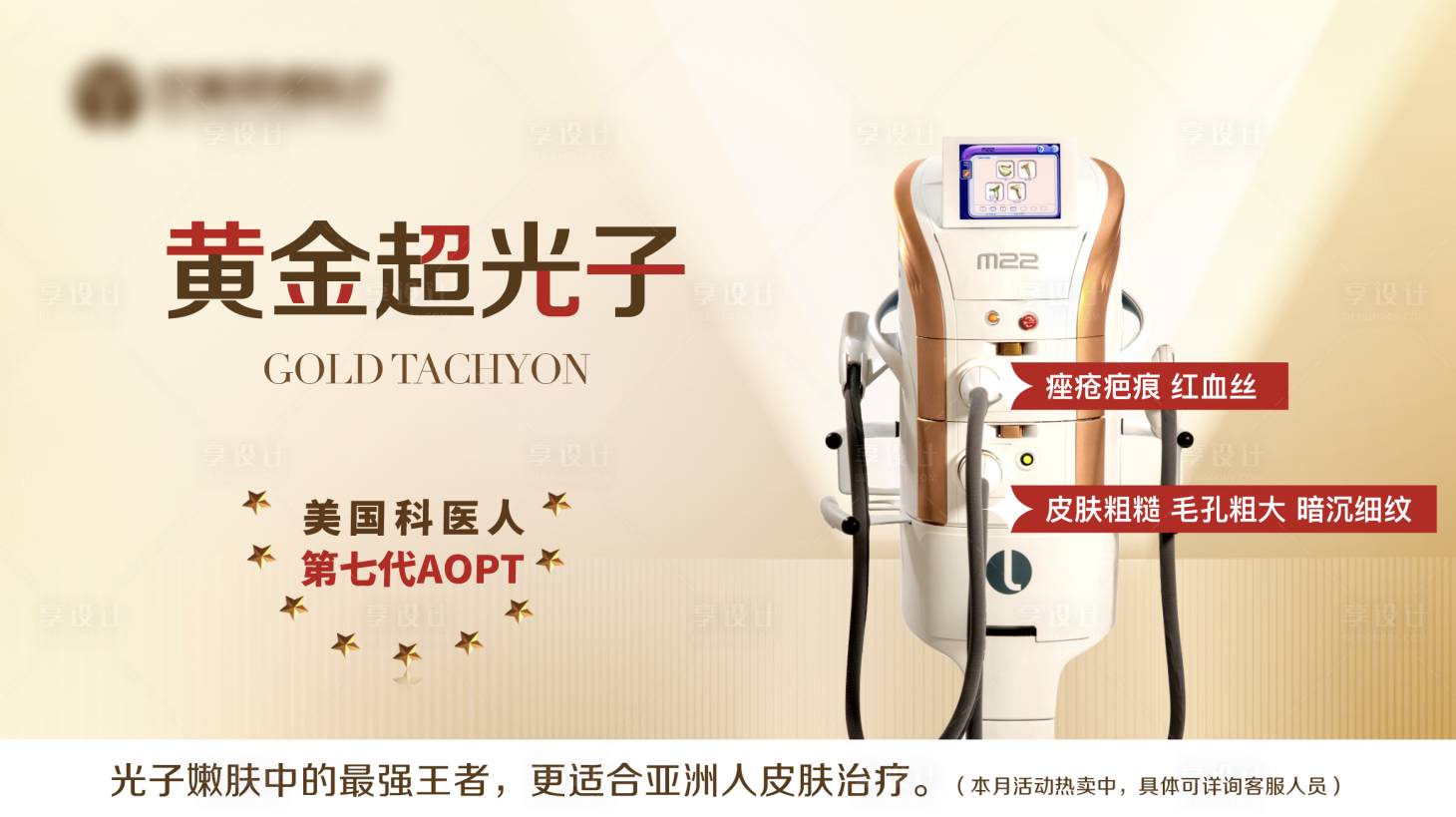 源文件下载【医美黄金超光子海报】编号：39650015042093224