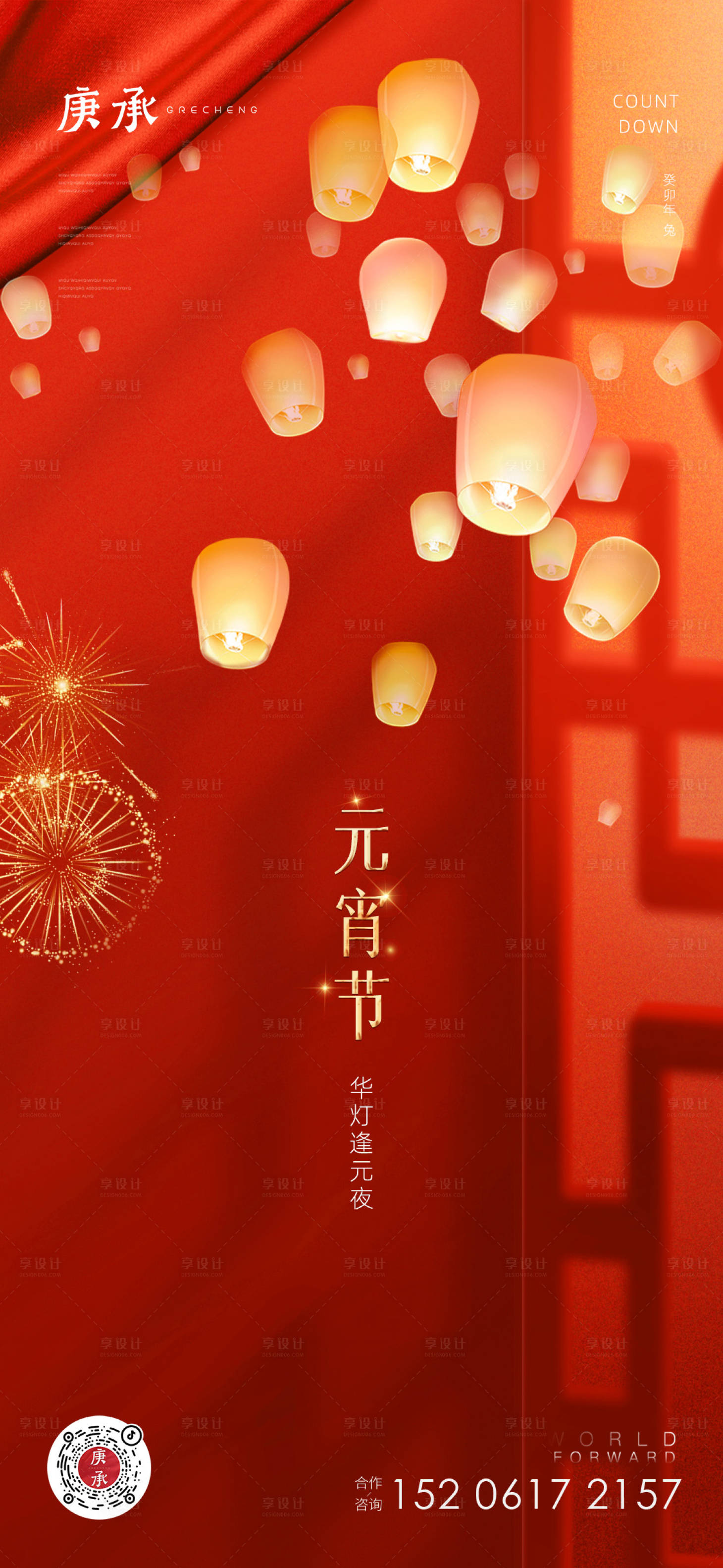 源文件下载【享设计】搜索编号：84680014468236524【元宵节灯笼海报】